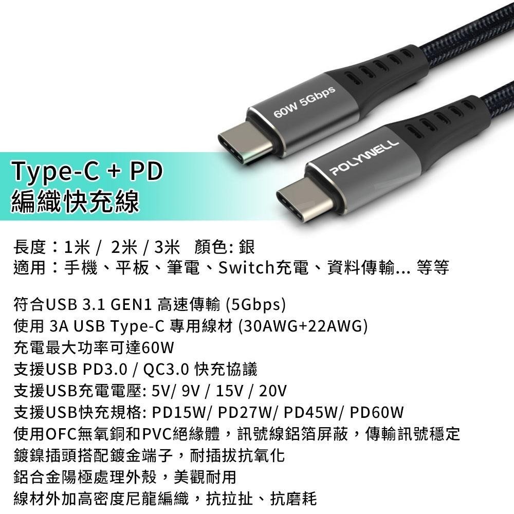 Polywell 編織充電線 USB3.1【ARZ】【E005】QC3.0 iPhone 快充線 Type C 傳輸線-細節圖8