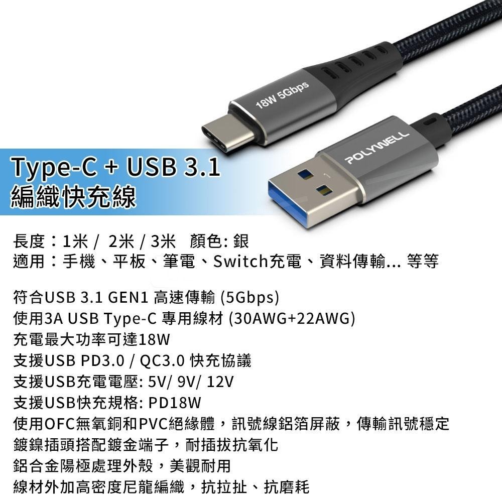 Polywell 編織充電線 USB3.1【ARZ】【E005】QC3.0 iPhone 快充線 Type C 傳輸線-細節圖9