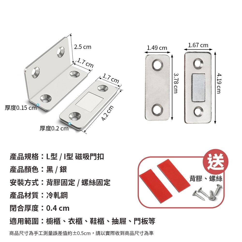 隱形門吸 磁鐵門扣 【ARZ】【D214】磁碰 櫥櫃磁吸戶檔 磁鐵門閂 櫥櫃門檔 櫥櫃門吸 櫥櫃五金 隱形門閂 磁吸門栓-細節圖9