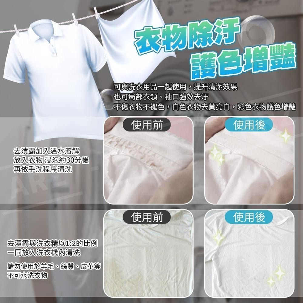 室翲香 萬用去漬霸【ARZ】【E025】衣物漂白 咖啡垢 茶垢清潔 天然漂白劑 活氧酵素去漬粉 除垢粉 去汙清潔劑 殺菌-細節圖7