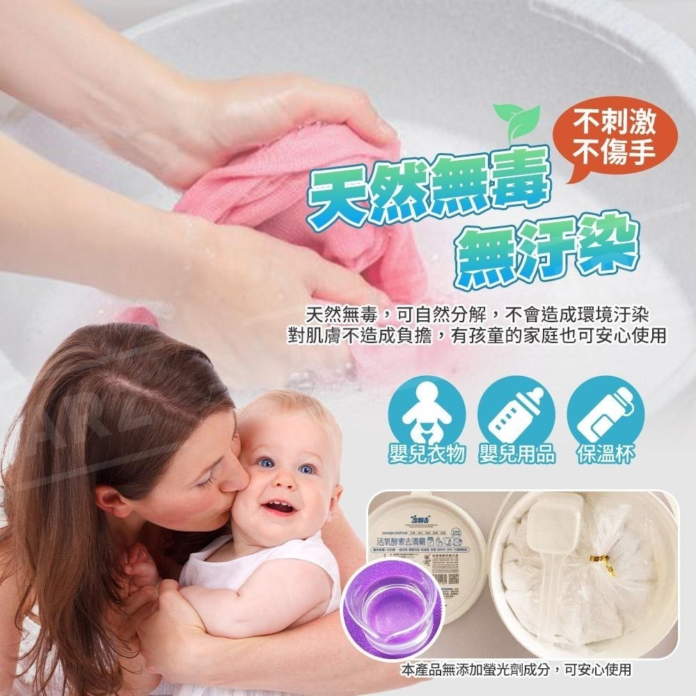 室翲香 萬用去漬霸【ARZ】【E025】衣物漂白 咖啡垢 茶垢清潔 天然漂白劑 活氧酵素去漬粉 除垢粉 去汙清潔劑 殺菌-細節圖8