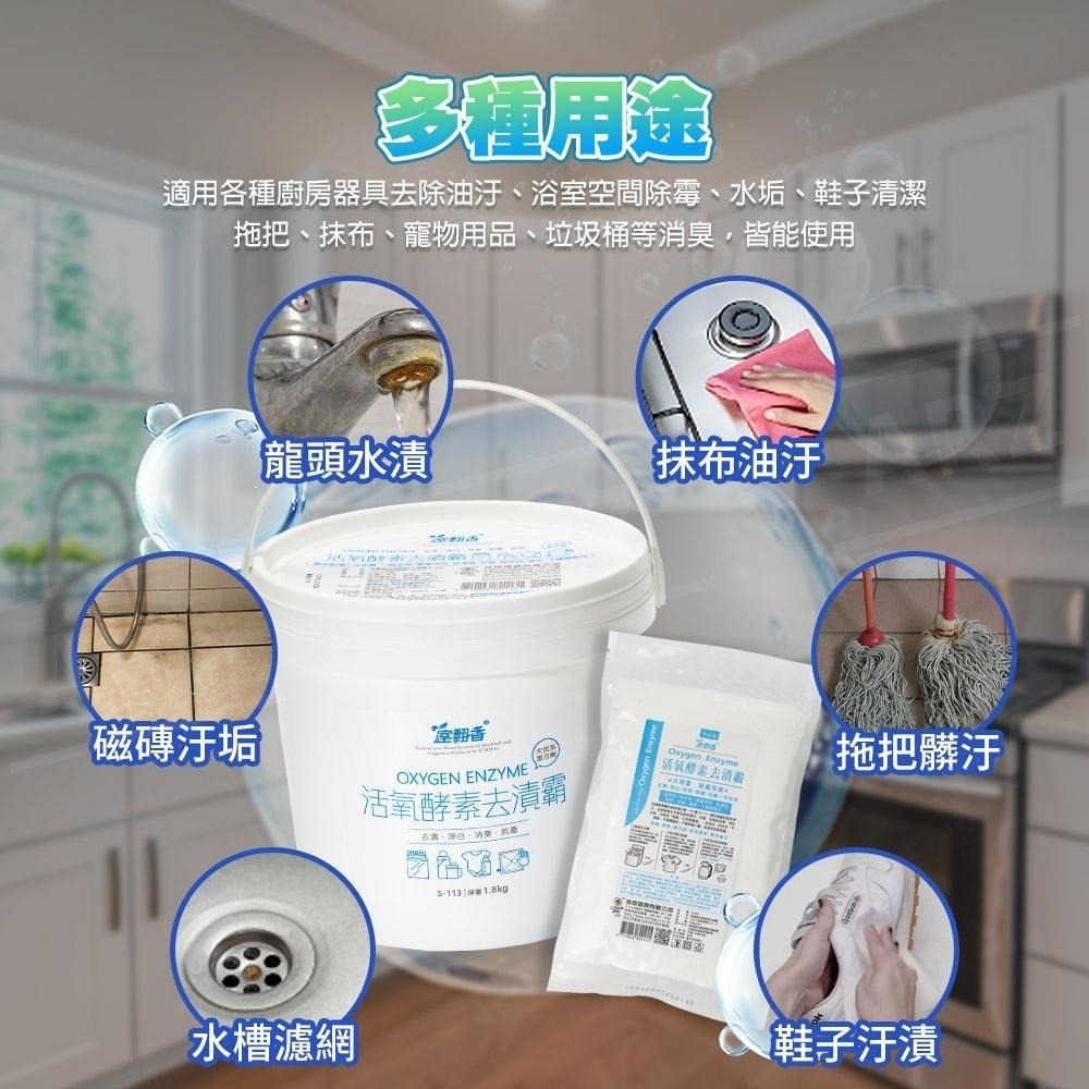 室翲香 萬用去漬霸【ARZ】【E025】衣物漂白 咖啡垢 茶垢清潔 天然漂白劑 活氧酵素去漬粉 除垢粉 去汙清潔劑 殺菌-細節圖5