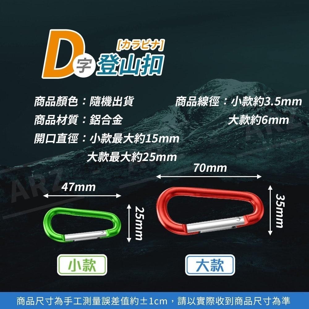 鋁合金登山扣【ARZ】【D283】D型扣 露營扣環 背包扣 水瓶扣 登山扣環 鑰匙圈 葫蘆扣 掛扣 萬用掛勾 腰包掛鉤-細節圖6