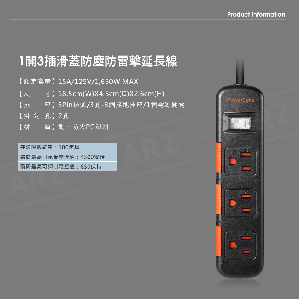 PowerSync 防塵蓋延長線 一開三插【ARZ】【E103】新安規 防雷擊 三孔插座 防火 安全延長線 群加延長線-細節圖11