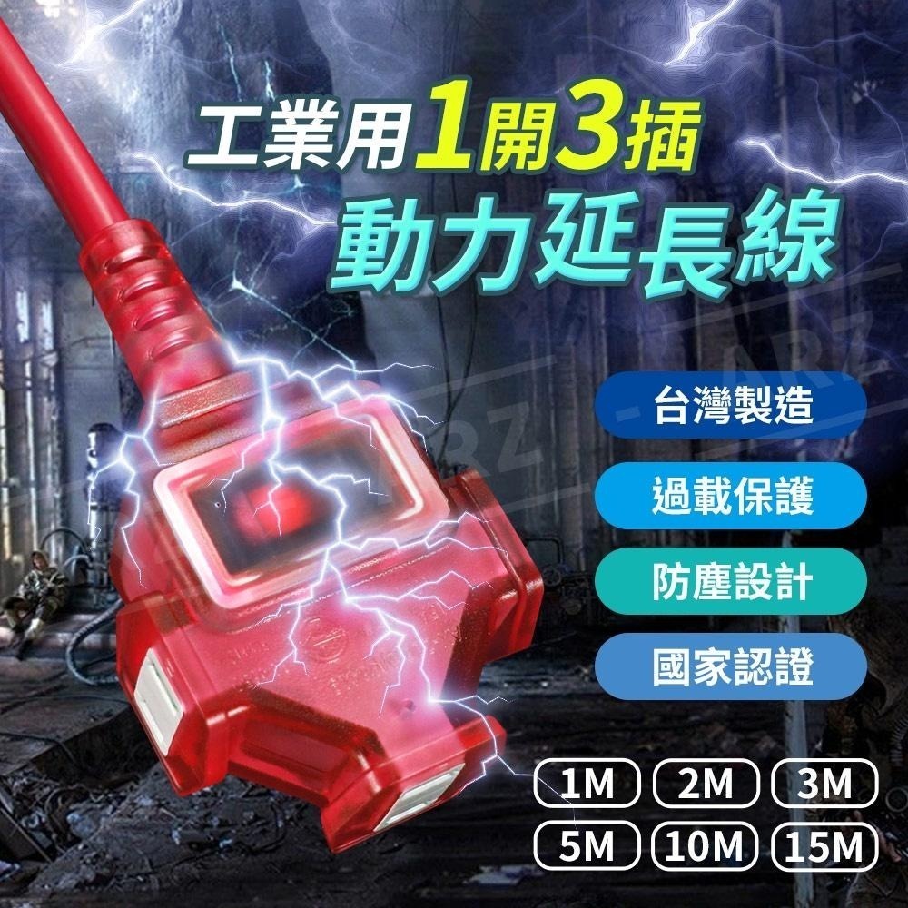 PowerSync 群加動力線 四色 台灣製新安規 【ARZ】【D197】動力延長線 超長延長線 露營延長線 工地延長線-細節圖2