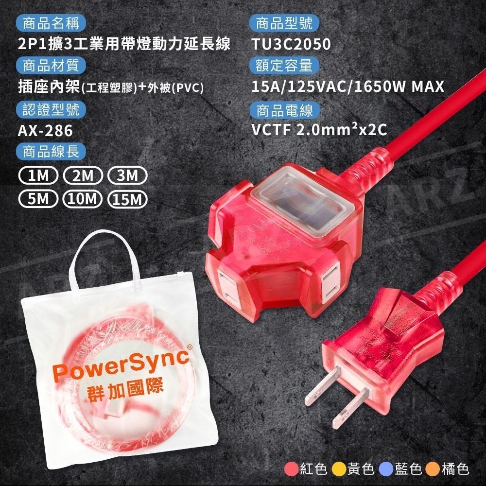 PowerSync 群加動力線 四色 台灣製新安規 【ARZ】【D197】動力延長線 超長延長線 露營延長線 工地延長線-細節圖9