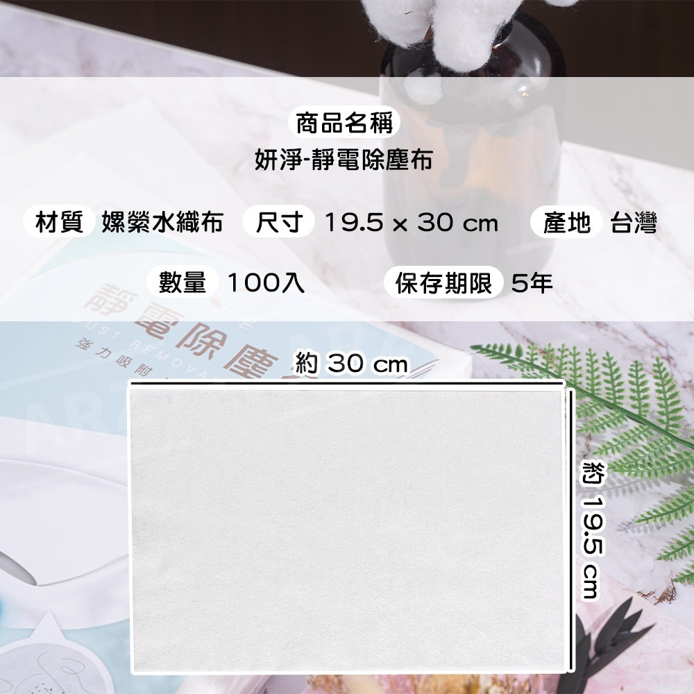 妍淨 靜電除塵布 台灣製 100入【ARZ】【D118】乾濕兩用 拋棄式 除塵紙 除塵布 免手洗 地板清潔 除塵 清潔布-細節圖10