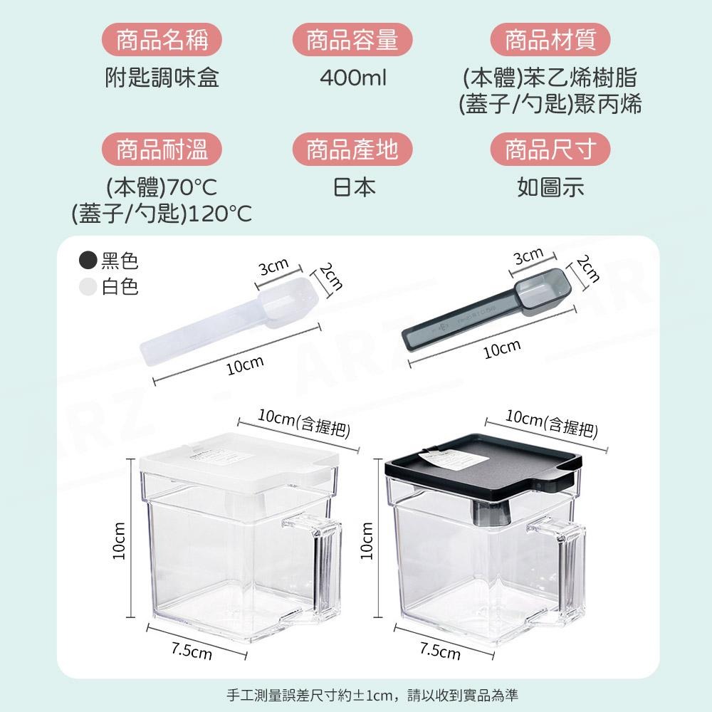 Inomata日本製 附匙調味盒【ARZ】【E016】可疊加 密封調味盒 調味罐 鹽罐 糖罐 鹽巴盒 調味料收納 佐料盒-細節圖8