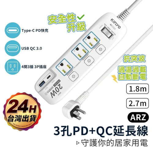 KINYO 4開3插三孔延長線 PD+QC【ARZ】【D216】自動斷電 USB Type C PD快充 獨立開關延長線