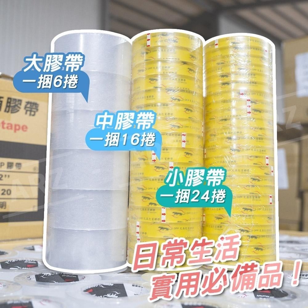 豹牌 透明膠帶 台灣製 超黏膠帶【ARZ】【D141】封箱膠帶 寬膠帶 包裝膠帶 OPP膠帶 文具膠帶 打包膠帶 大膠帶-細節圖7