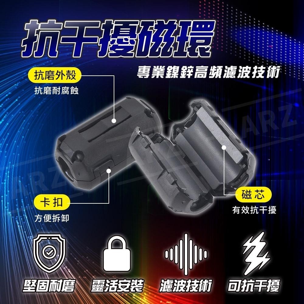 濾波器 濾波磁環 3.5/5/7/9/13mm【ARZ】【D149】監視器可用 抗干擾磁環 消磁環 線上濾波器 扣式磁環-細節圖3