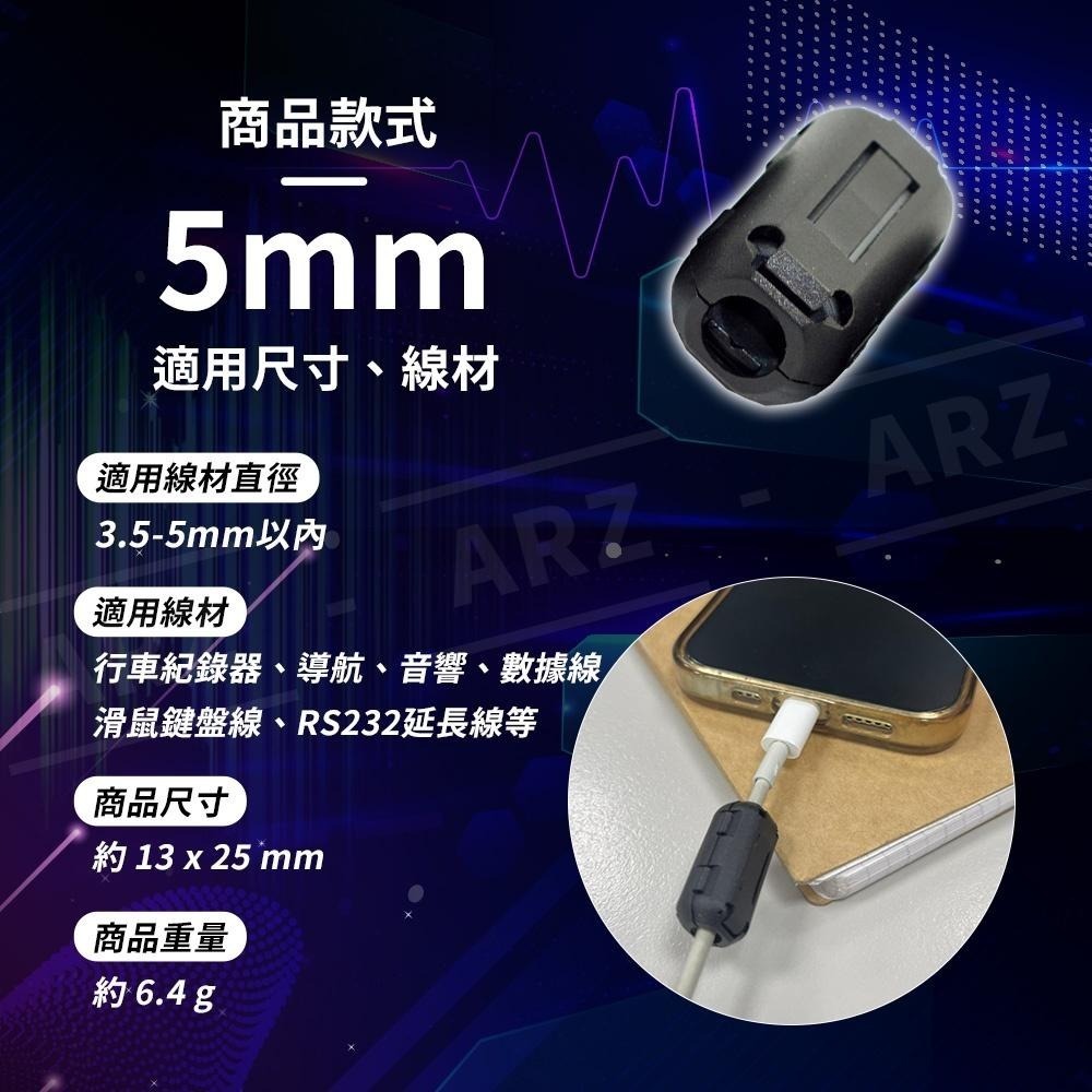 濾波器 濾波磁環 3.5/5/7/9/13mm【ARZ】【D149】監視器可用 抗干擾磁環 消磁環 線上濾波器 扣式磁環-細節圖7