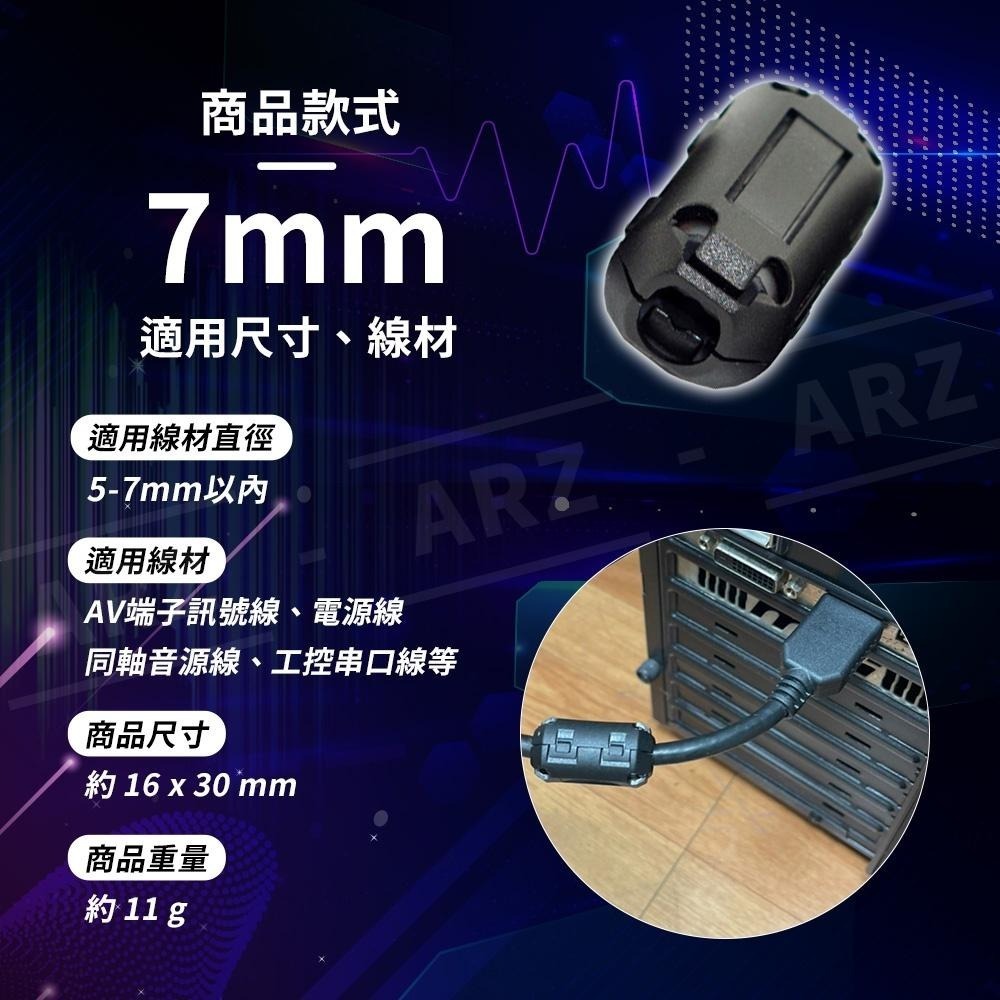 濾波器 濾波磁環 3.5/5/7/9/13mm【ARZ】【D149】監視器可用 抗干擾磁環 消磁環 線上濾波器 扣式磁環-細節圖8