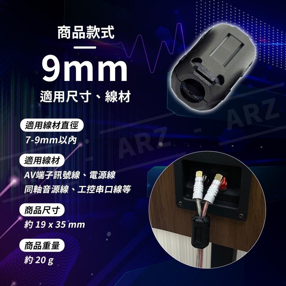 濾波器 濾波磁環 3.5/5/7/9/13mm【ARZ】【D149】監視器可用 抗干擾磁環 消磁環 線上濾波器 扣式磁環-細節圖9