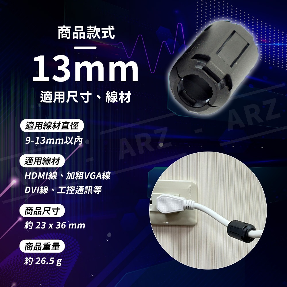 濾波器 濾波磁環 3.5/5/7/9/13mm【ARZ】【D149】監視器可用 抗干擾磁環 消磁環 線上濾波器 扣式磁環-細節圖10
