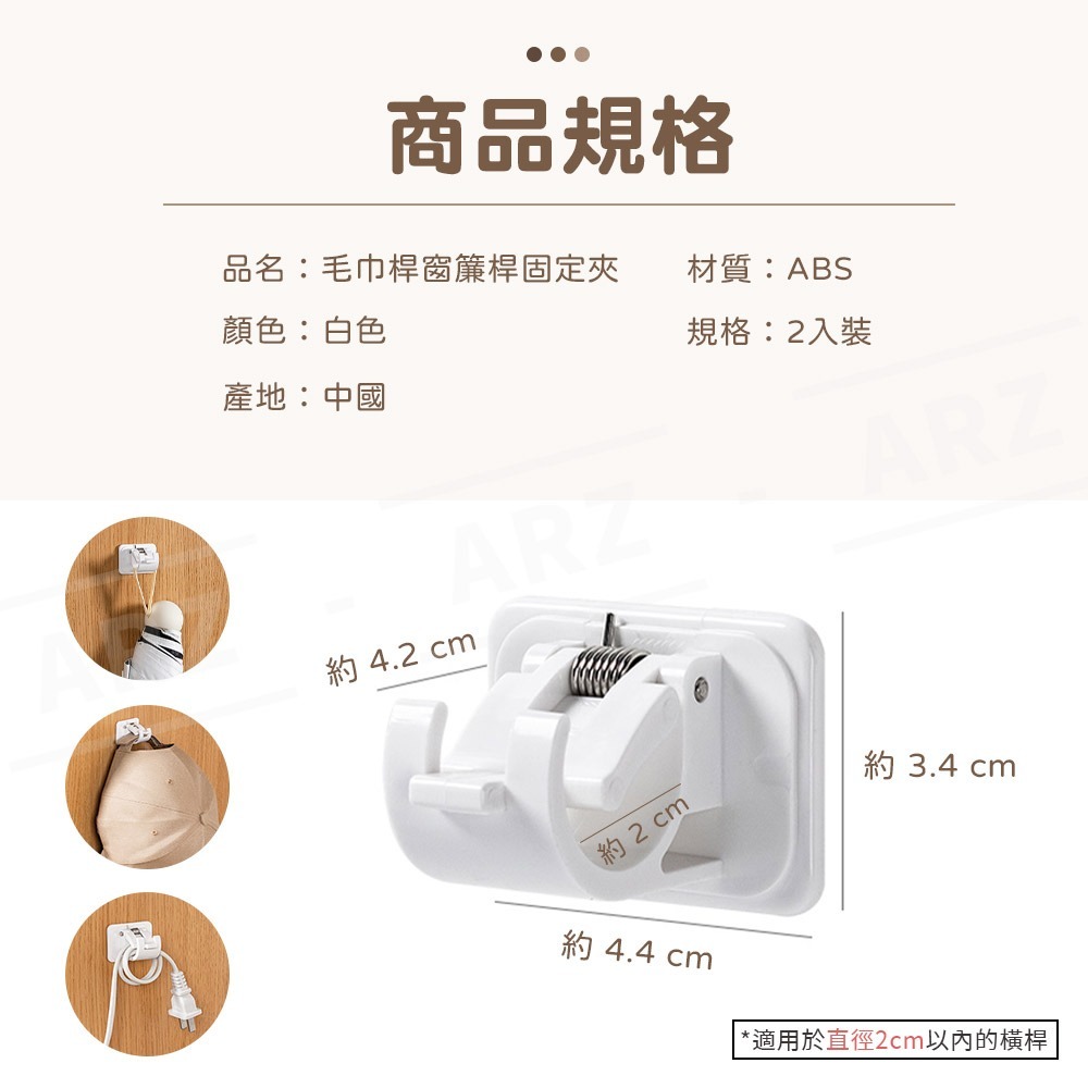 免打孔 窗簾桿固定夾 2入【ARZ】【D076】不留痕 收線器 固定器 毛巾桿 窗簾桿 夾子掛勾 掛桿 桿子 支架 掛夾-細節圖10