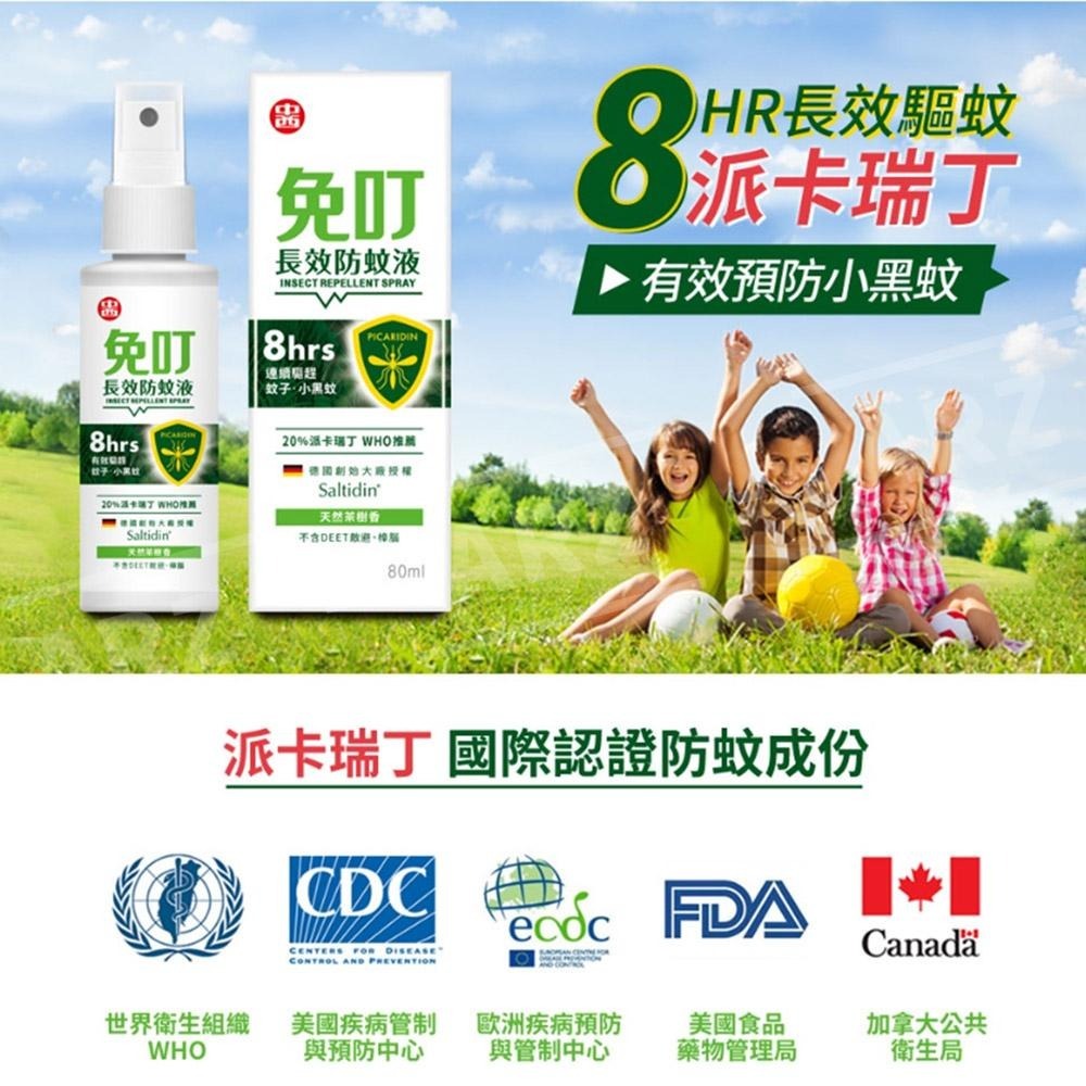 免叮長效防蚊液 80ml 派卡瑞丁20% 台灣製【ARZ】【E127】露營用品 防蚊噴霧 小黑蚊防蚊液Picaridin-細節圖2