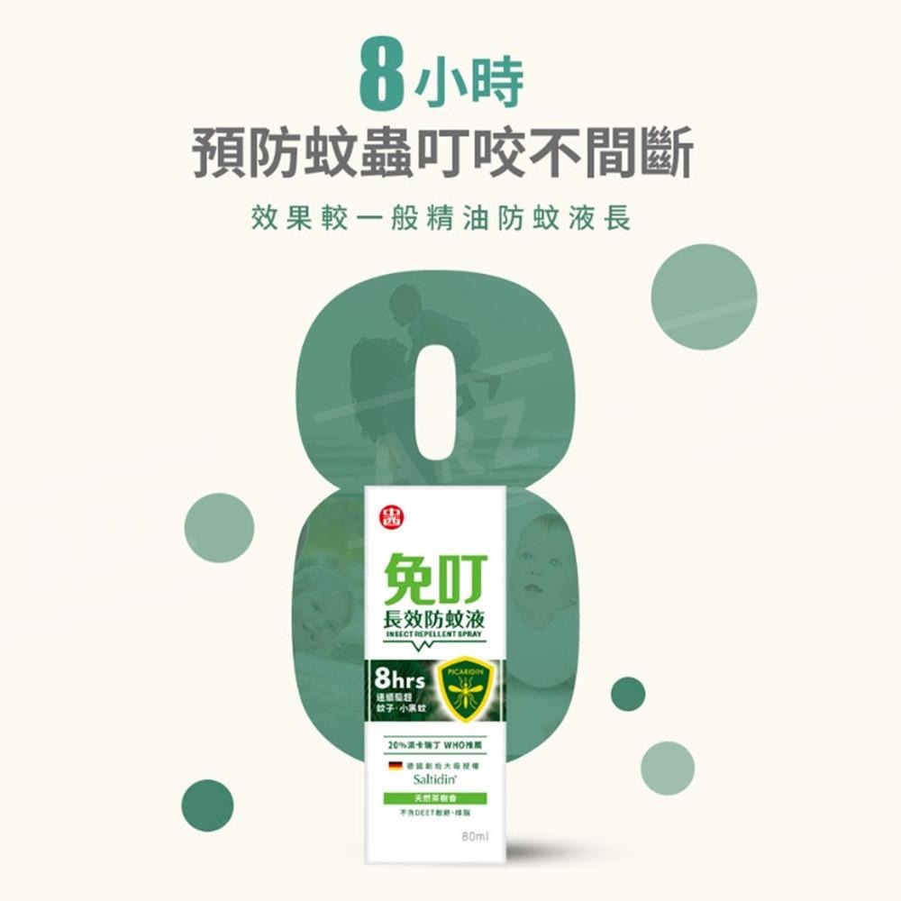 免叮長效防蚊液 80ml 派卡瑞丁20% 台灣製【ARZ】【E127】露營用品 防蚊噴霧 小黑蚊防蚊液Picaridin-細節圖7