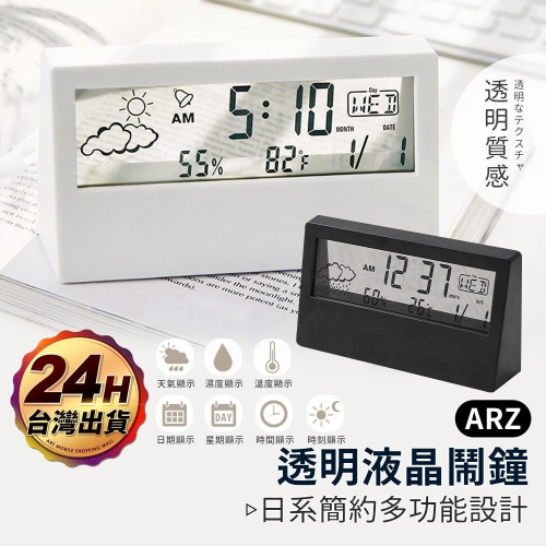 透明液晶鬧鐘【ARZ】【D123】LCD 透明電子鐘 溫度鐘 濕度電子鐘 透明時鐘 智能鬧鐘 日系時鐘 液晶時鐘 鬧鐘