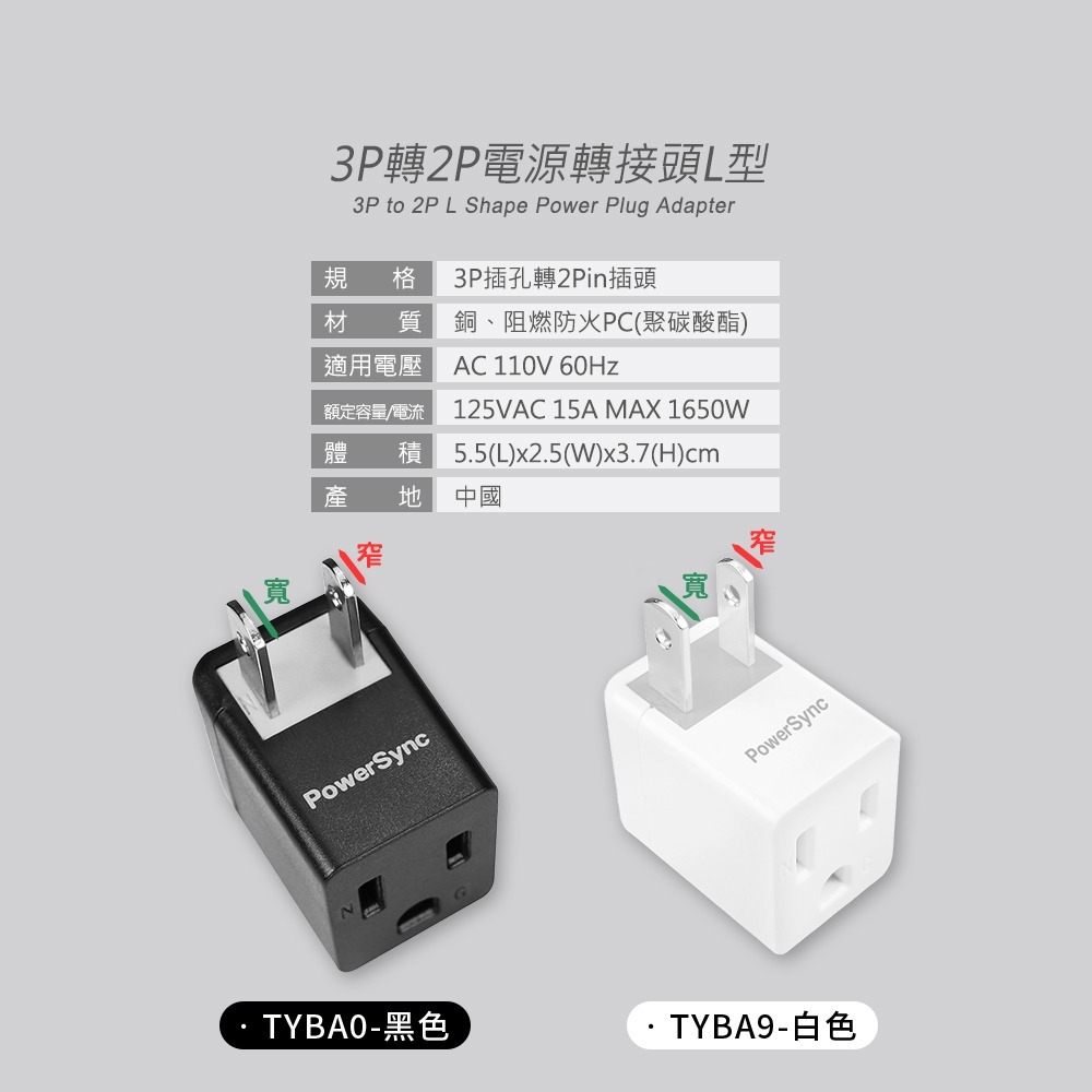 PowerSync 3轉2 L型電源插頭【ARZ】【D060】插頭轉接 L型插頭 轉接座 分接插座 壁插 分接器 群加-細節圖10