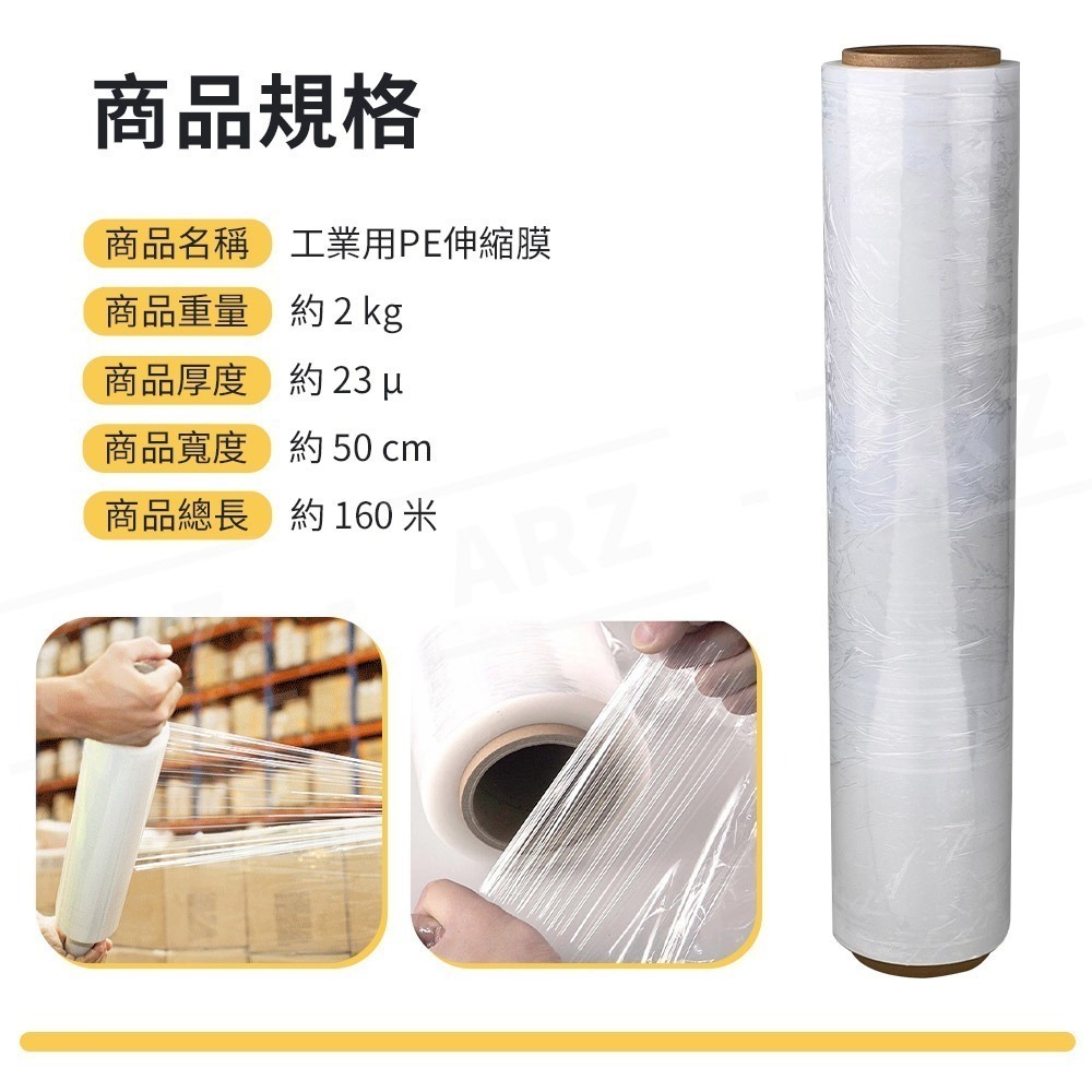 工業用 PE伸縮膜【ARZ】【D147】台灣製 毛重足2kg 工業膠膜 棧板膜 大保鮮膜 搬家用膜 塑膠膜 包裝膜 膠膜-細節圖10