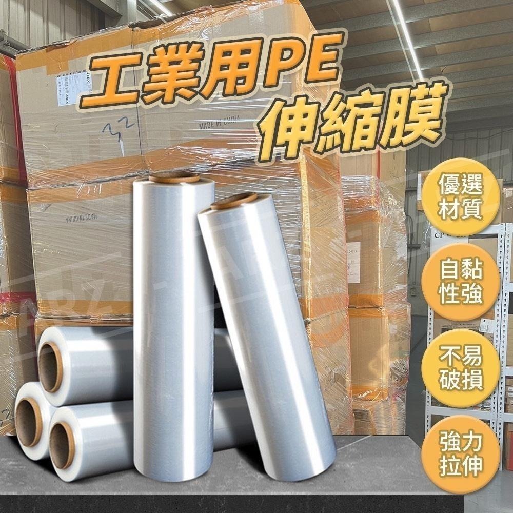 工業用 PE伸縮膜【ARZ】【D147】台灣製 毛重足2kg 工業膠膜 棧板膜 大保鮮膜 搬家用膜 塑膠膜 包裝膜 膠膜-細節圖3