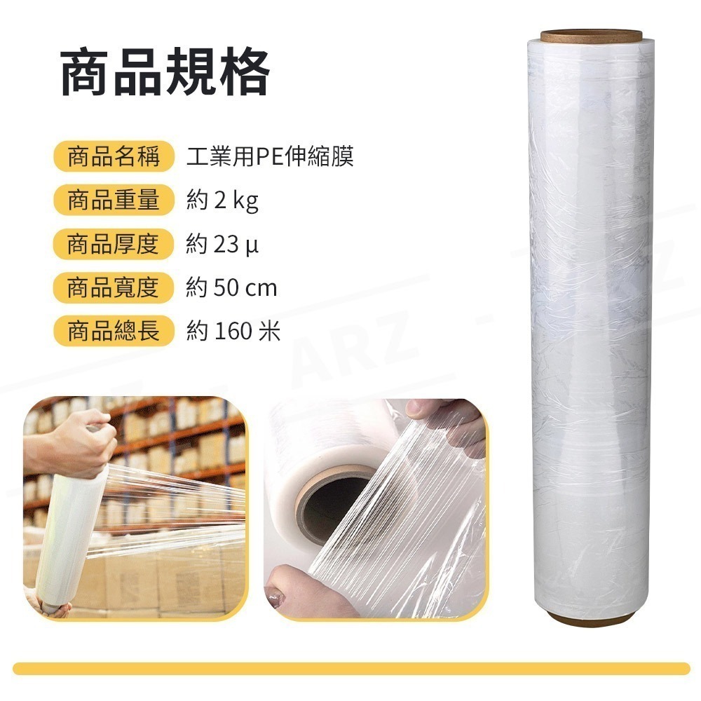 工業用 PE伸縮膜【ARZ】【D147】台灣製 毛重足2kg 工業膠膜 棧板膜 大保鮮膜 搬家用膜 塑膠膜 包裝膜 膠膜-細節圖10