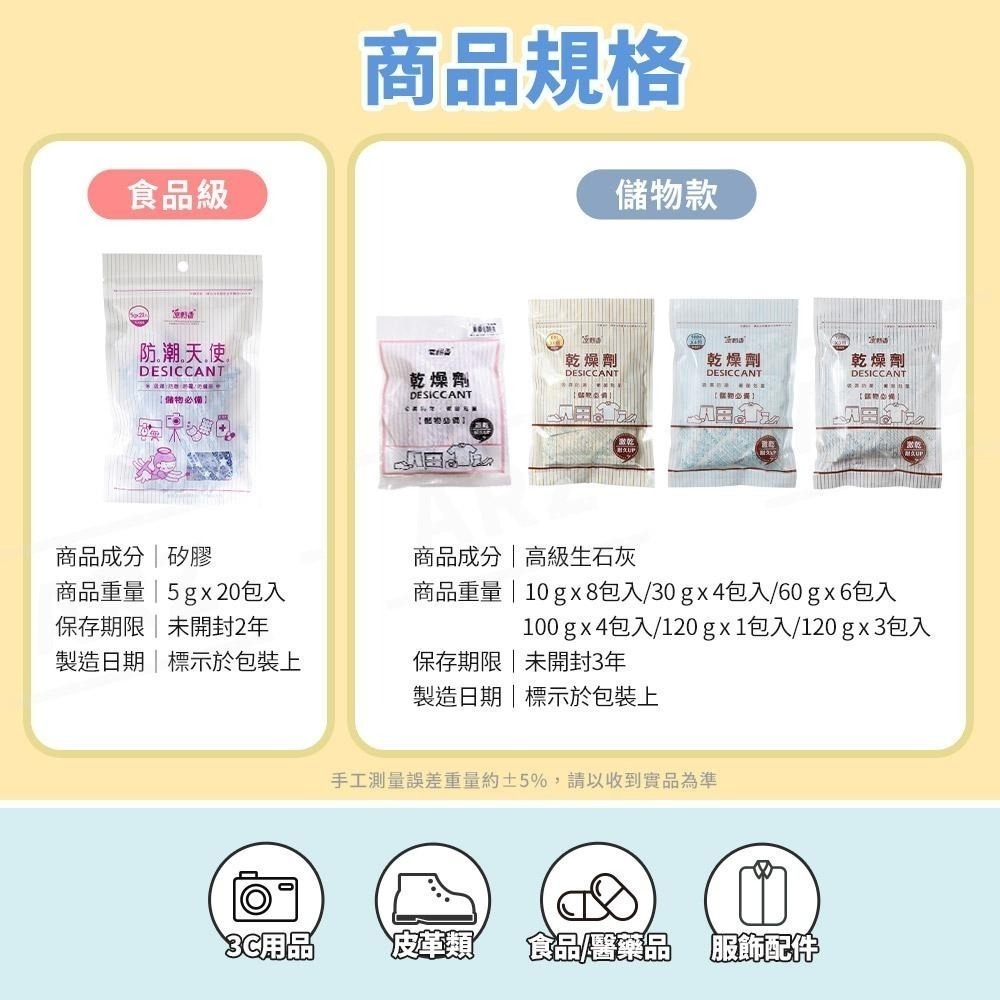 室翲香 強力乾燥劑 台灣製【ARZ】【E024】食品級乾燥劑 食物乾燥劑 防潮防霉 除濕包 乾燥包 吸溼包 乾燥劑除溼袋-細節圖8