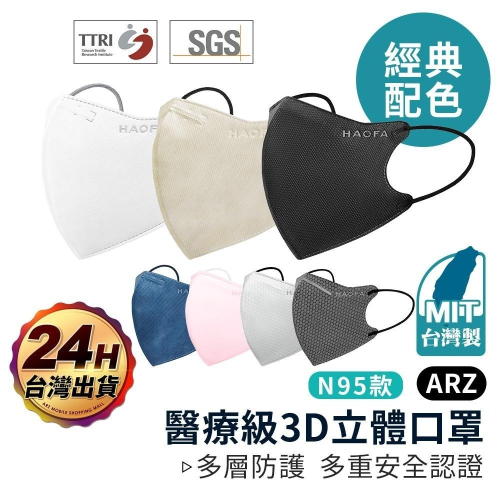 HAOFA 醫療N95口罩 台灣製 獨立包裝30入【ARZ】【D050】3D口罩 醫用口罩 醫療口罩 立體口罩 加大口罩