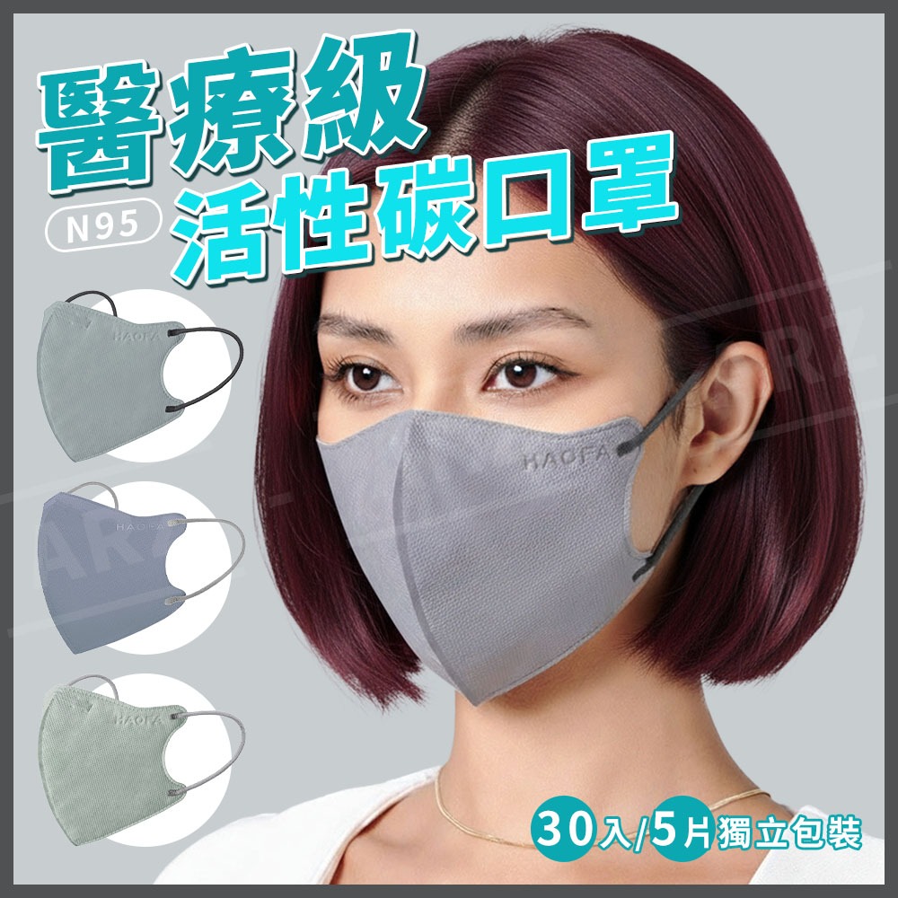 HAOFA 活性碳 醫療級N95 立體口罩 30入【ARZ】【D050】台灣製 抗UV口罩 成人口罩 醫用口罩 3D口罩-細節圖2