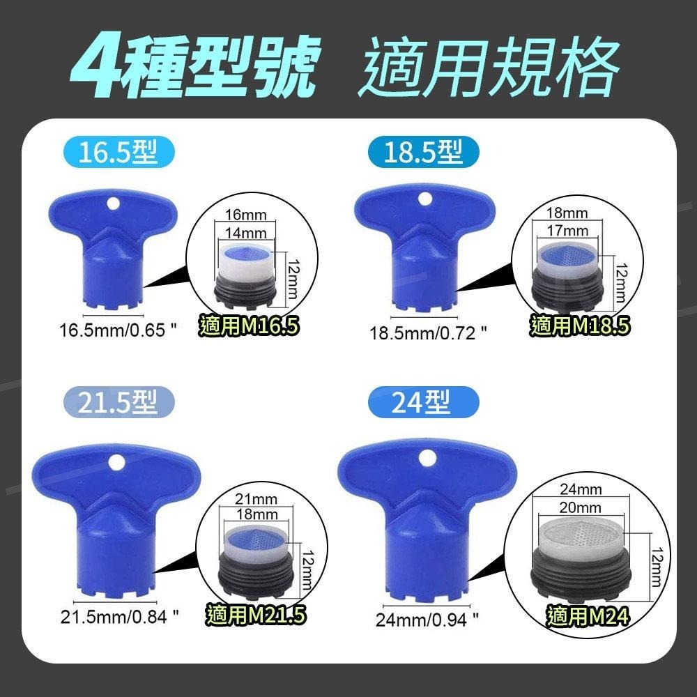 起泡器拆卸工具 4件組【ARZ】【D237】起泡器扳手 出水網拆卸 過濾器拆卸 廚房 浴室水龍頭 拆裝工具 轉接頭拆卸-細節圖5
