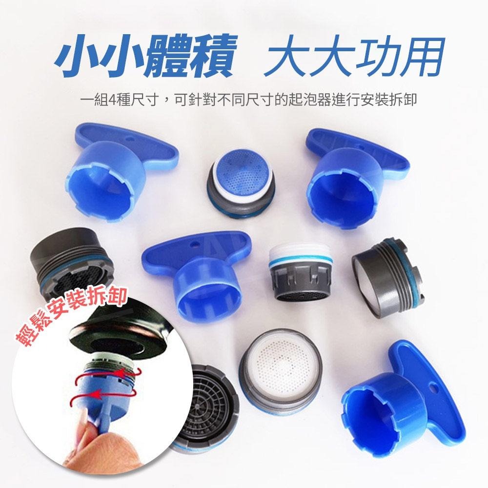起泡器拆卸工具 4件組【ARZ】【D237】起泡器扳手 出水網拆卸 過濾器拆卸 廚房 浴室水龍頭 拆裝工具 轉接頭拆卸-細節圖3