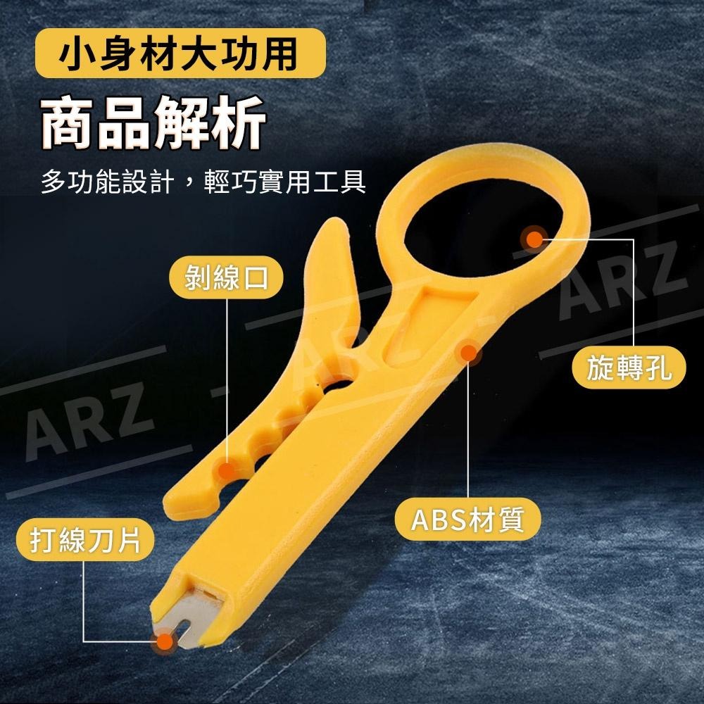 剝線器 剝線刀【ARZ】【D151】圓線 打線器 小黃刀剝線器 剝線工具 撥線刀 撥線鉗 電線剝線刀 剪線器 網線打線刀-細節圖5