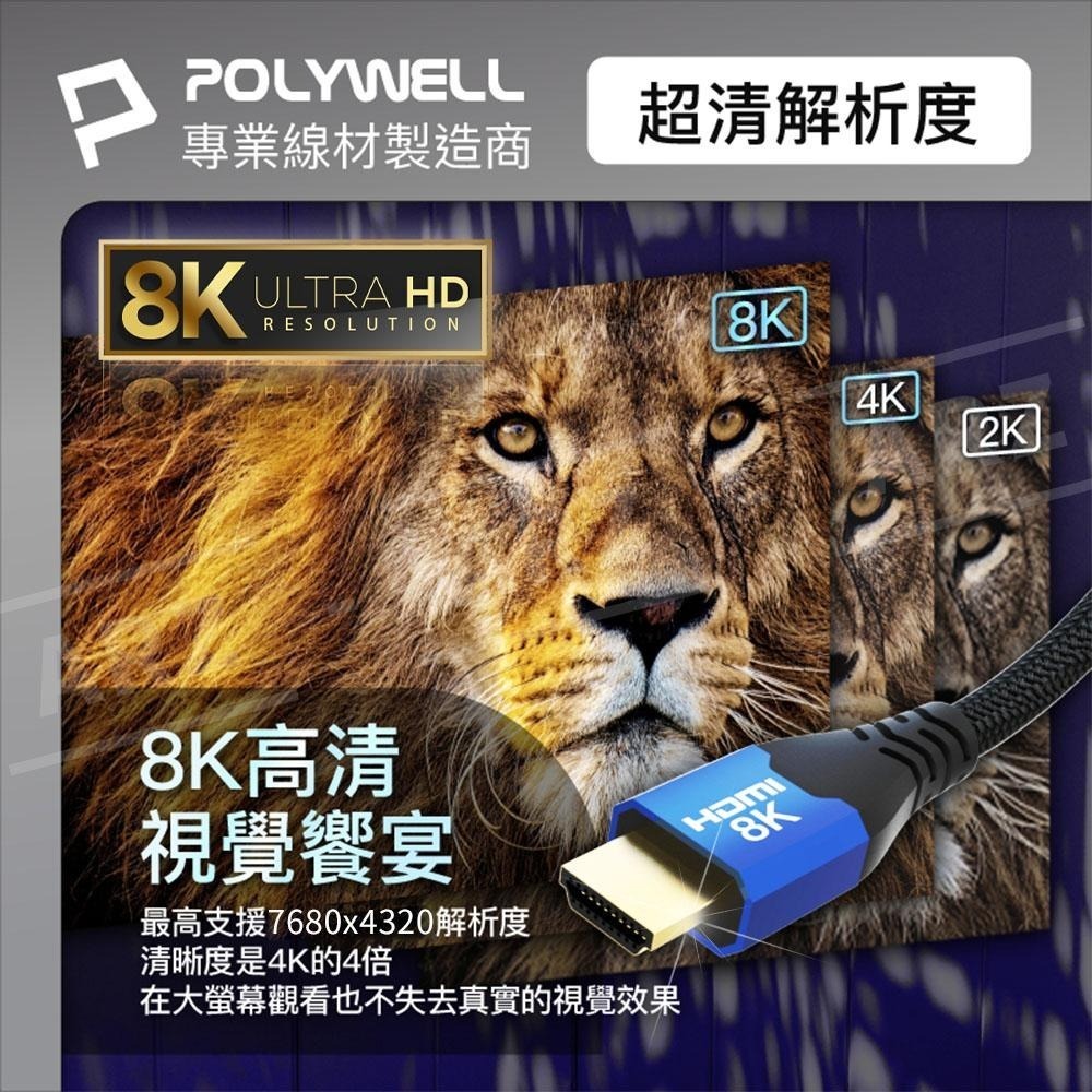 HDMI 2.1 8K 協會認證線 1~3米【ARZ】【E126】polywell 160Hz 影音傳輸線 HDMI線-細節圖3