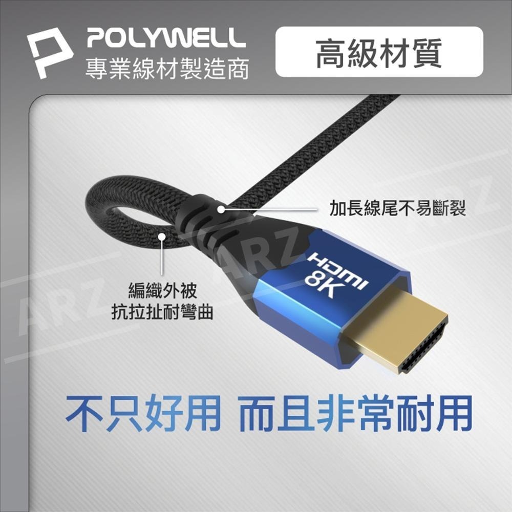 HDMI 2.1 8K 協會認證線 1~3米【ARZ】【E126】polywell 160Hz 影音傳輸線 HDMI線-細節圖7