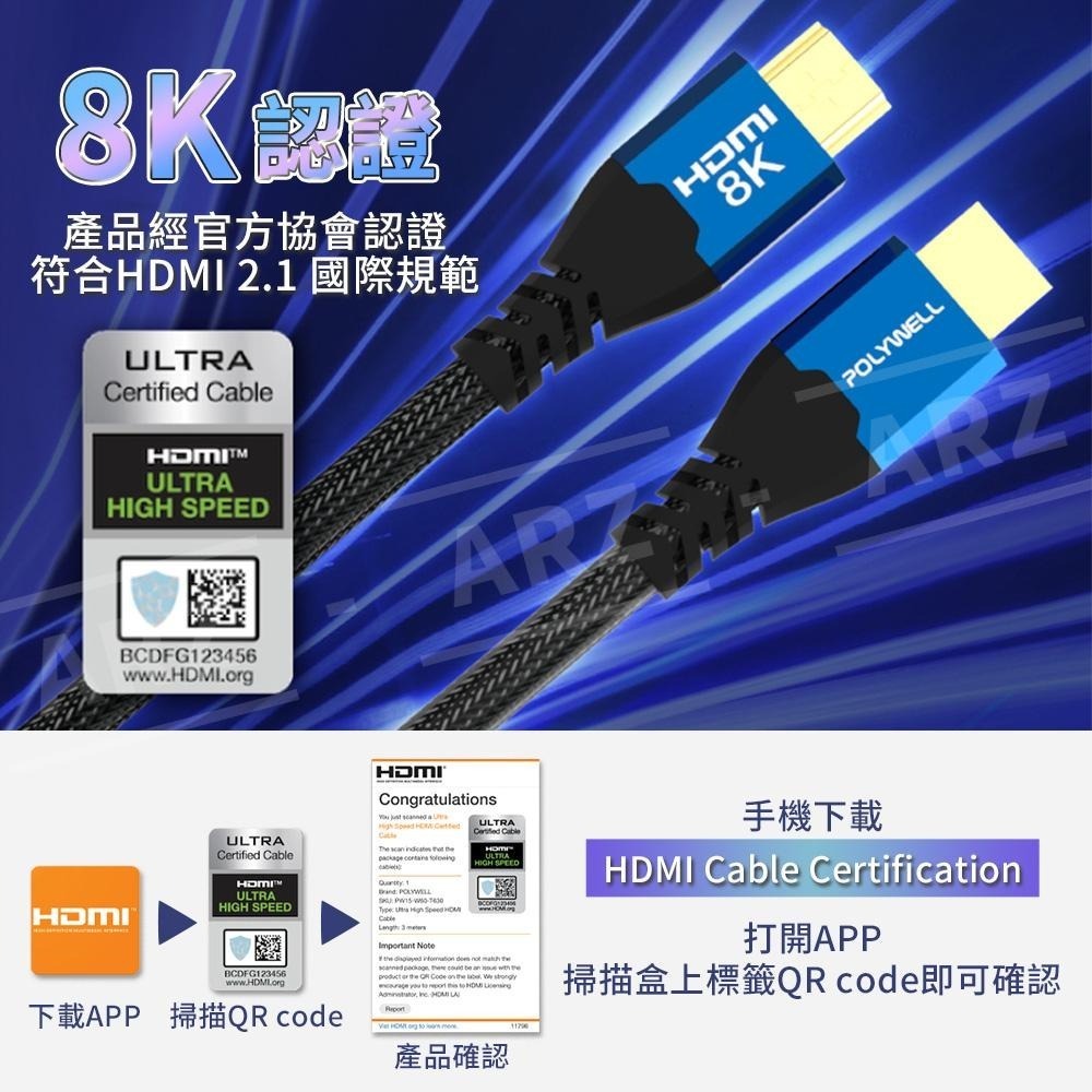 HDMI 2.1 8K 協會認證線 1~3米【ARZ】【E126】polywell 160Hz 影音傳輸線 HDMI線-細節圖8