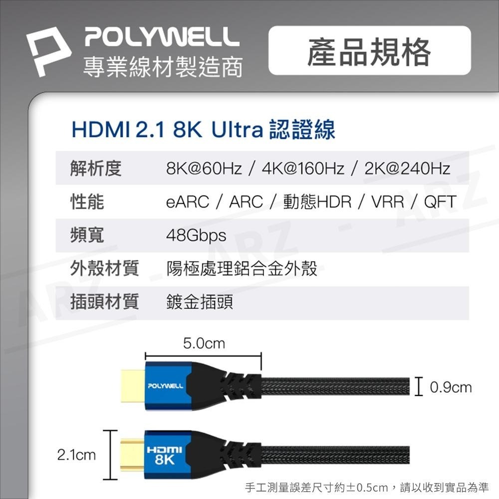 HDMI 2.1 8K 協會認證線 1~3米【ARZ】【E126】polywell 160Hz 影音傳輸線 HDMI線-細節圖9
