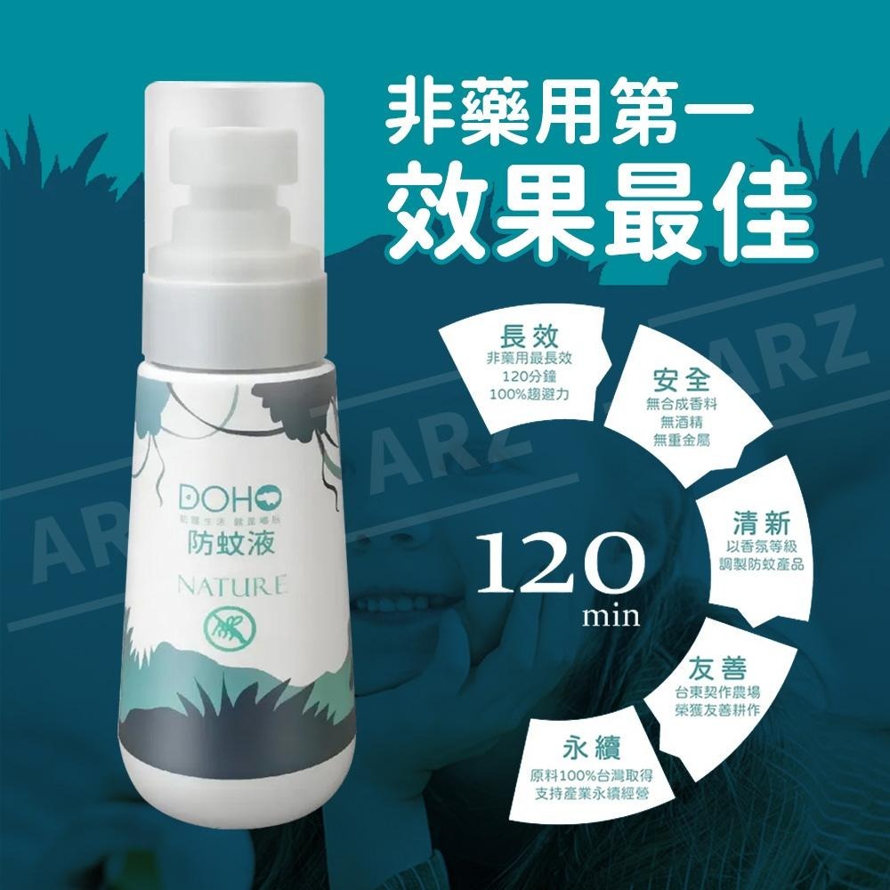 DOHO 純天然茶樹 防蚊液 80ml【ARZ】【E046】台灣製 防小黑蚊 無敵避 驅蚊 兒童防蚊 防蚊噴霧 防蚊噴劑-細節圖4