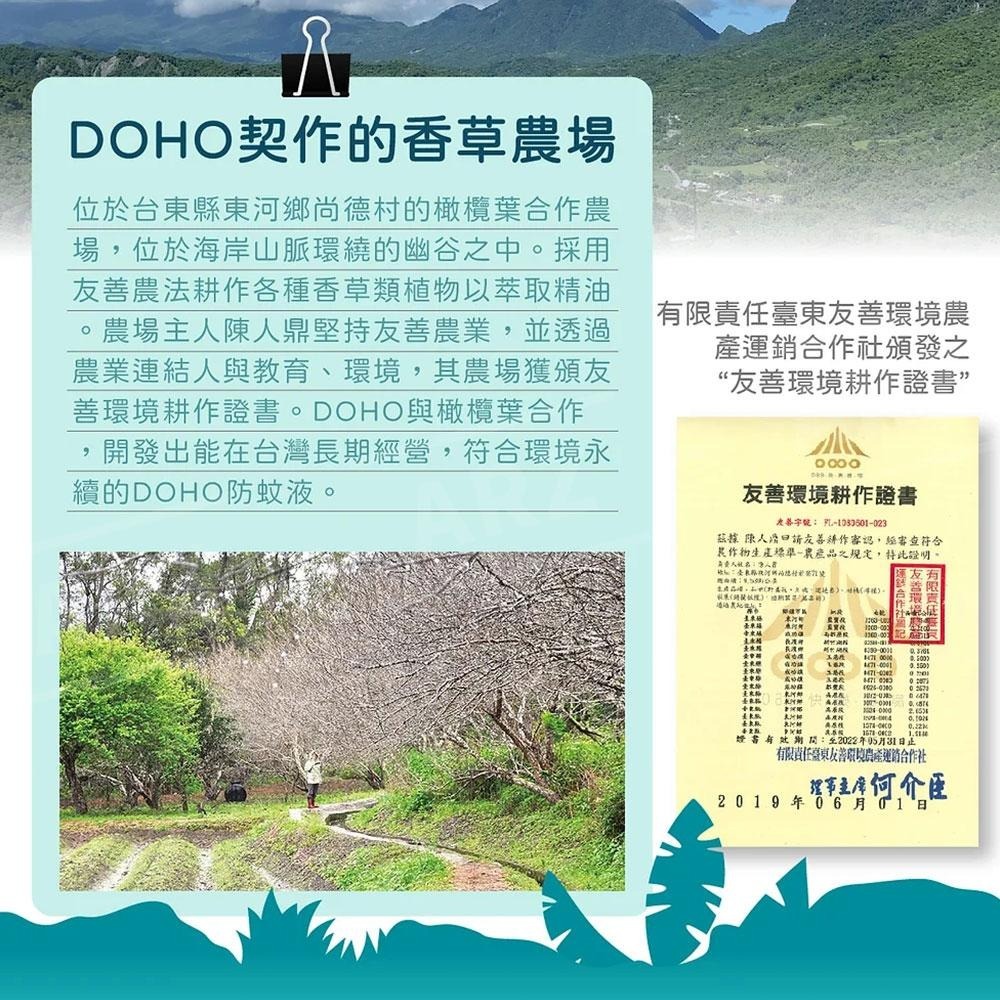 DOHO 純天然茶樹 防蚊液 80ml【ARZ】【E046】台灣製 防小黑蚊 無敵避 驅蚊 兒童防蚊 防蚊噴霧 防蚊噴劑-細節圖5