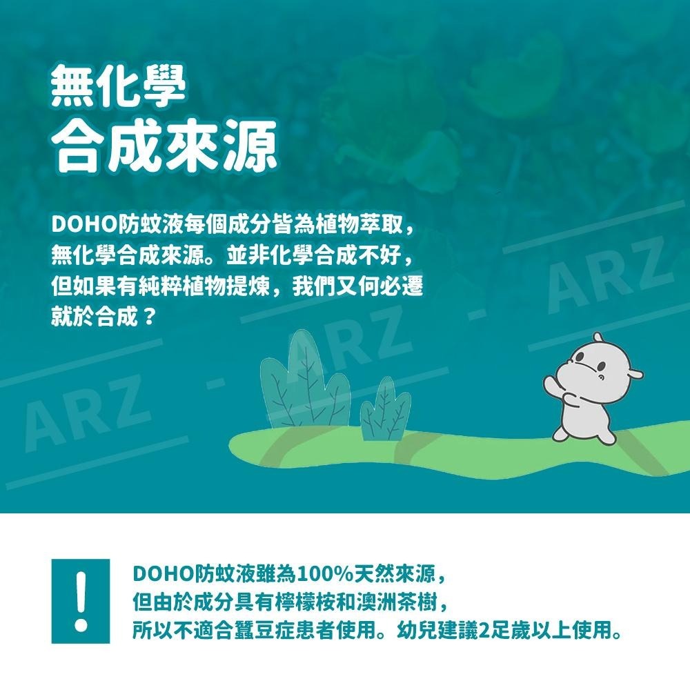 DOHO 純天然茶樹 防蚊液 80ml【ARZ】【E046】台灣製 防小黑蚊 無敵避 驅蚊 兒童防蚊 防蚊噴霧 防蚊噴劑-細節圖8