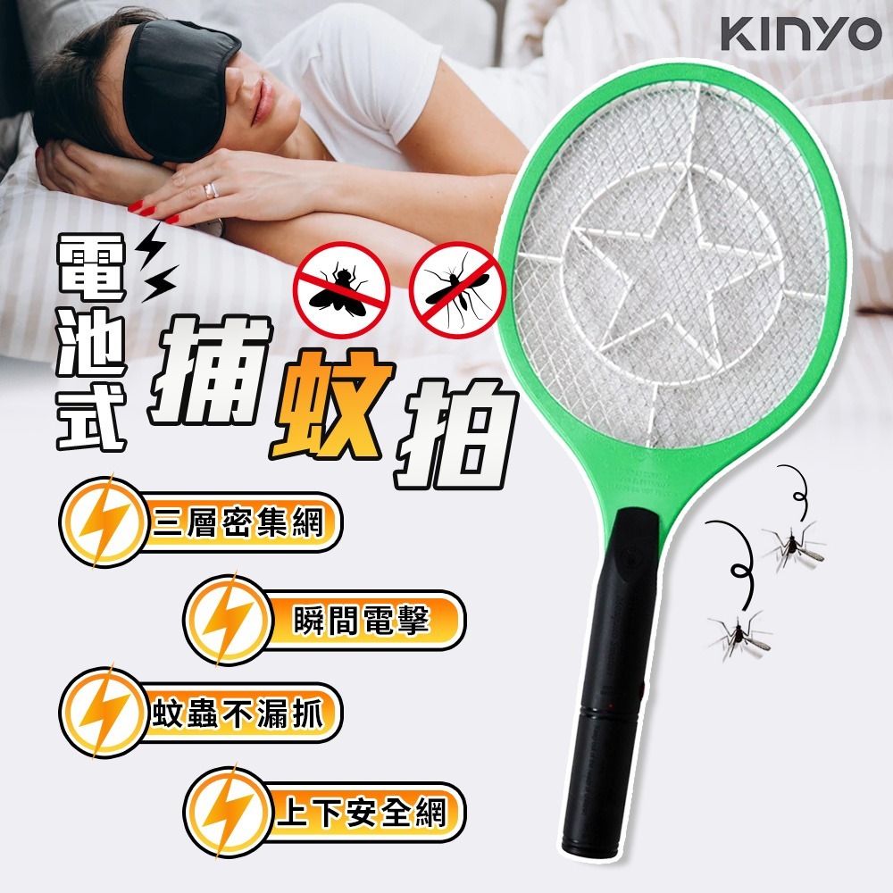 KINYO 電蚊拍 電池款【ARZ】【D130】三層密集網 大網面 捕蚊拍 手持 電蚊 滅蚊 安全網 滅蚊拍 殺蚊 蚊蟲-細節圖3