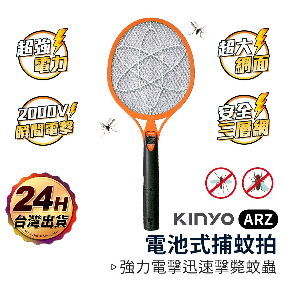 KINYO 電蚊拍 電池款【ARZ】【D130】三層密集網 大網面 捕蚊拍 手持 電蚊 滅蚊 安全網 滅蚊拍 殺蚊 蚊蟲-細節圖8