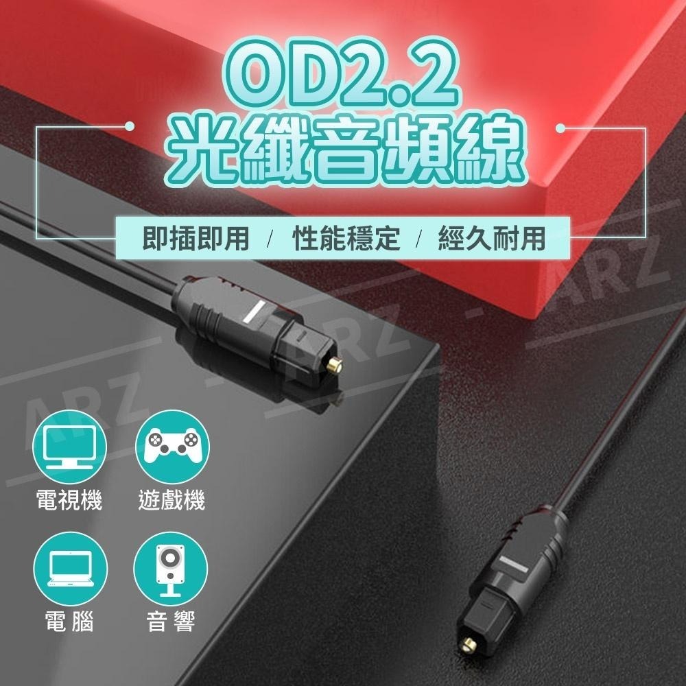 OD2.2 數位光纖線【ARZ】【D039】Toslink 光纖音頻線 0.5~25米SPDIF 光纖音源線 光纖音訊線-細節圖2