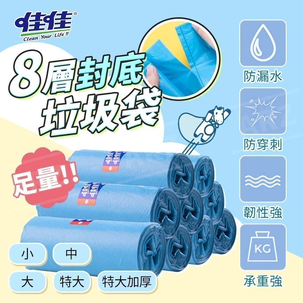 佳佳垃圾袋 小/中/大/特大 台灣製【ARZ】【D194】足量耐扯 垃圾清潔 家用垃圾袋 環保垃圾袋 新款垃圾袋 清潔袋-細節圖2