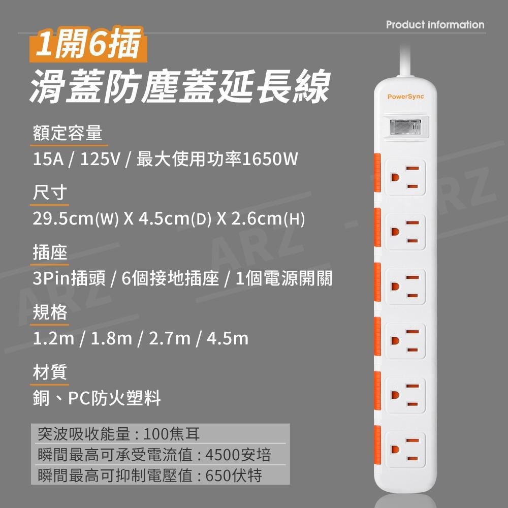 PowerSync 防塵蓋延長線 一開六插【ARZ】【E102】新安規專利插頭 防雷擊延長線 三孔插座 安全 群加延長線-細節圖2