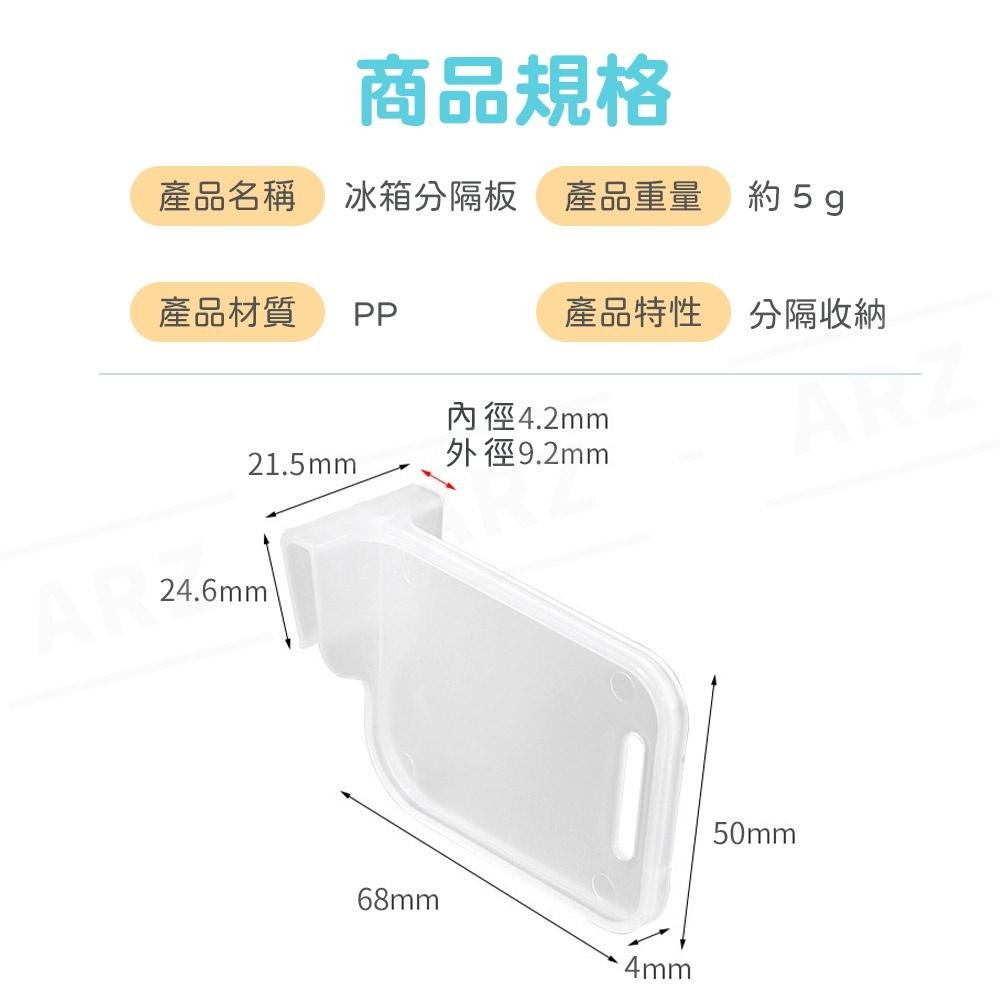 冰箱分隔板【ARZ】【D116】卡扣 分隔收納板 分隔層板 收納分區板 冰箱收納架 冰箱分類 調節隔板 分隔夾 收納層板-細節圖9