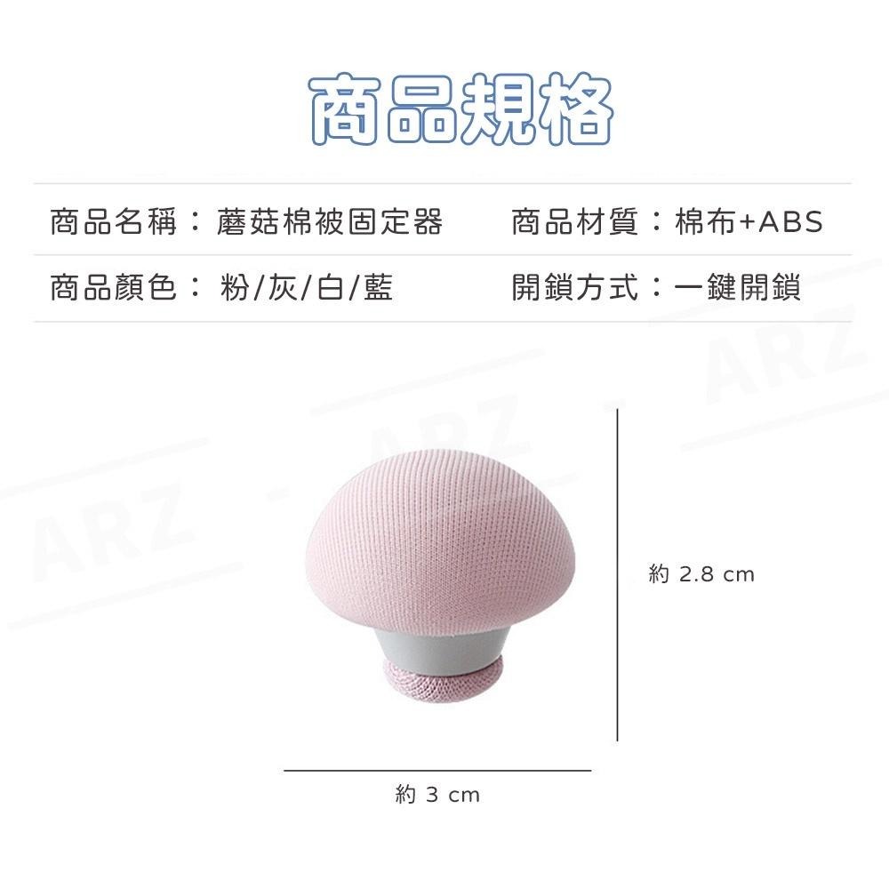 蘑菇棉被固定器 抗壓抗拉【ARZ】【D098】布料材質 被單固定器 被子固定器 床單固定器 被套固定器 床罩固定器 別針-細節圖9