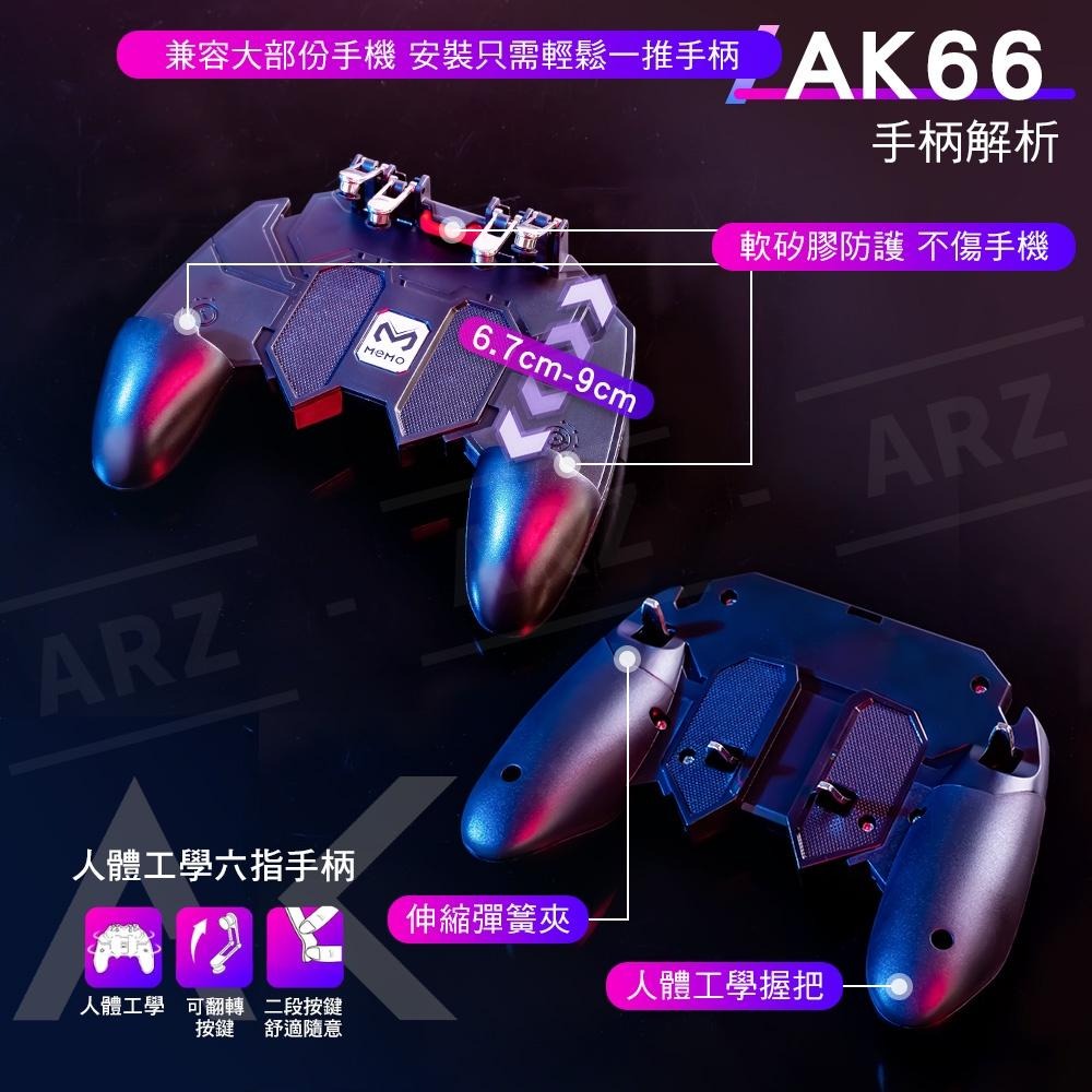 MEMO 吃雞神器 六指散熱手柄【ARZ】【D059】半導體製冷器 吃雞手柄 遊戲手柄 散熱手柄 吃雞外掛 今晚吃雞-細節圖9