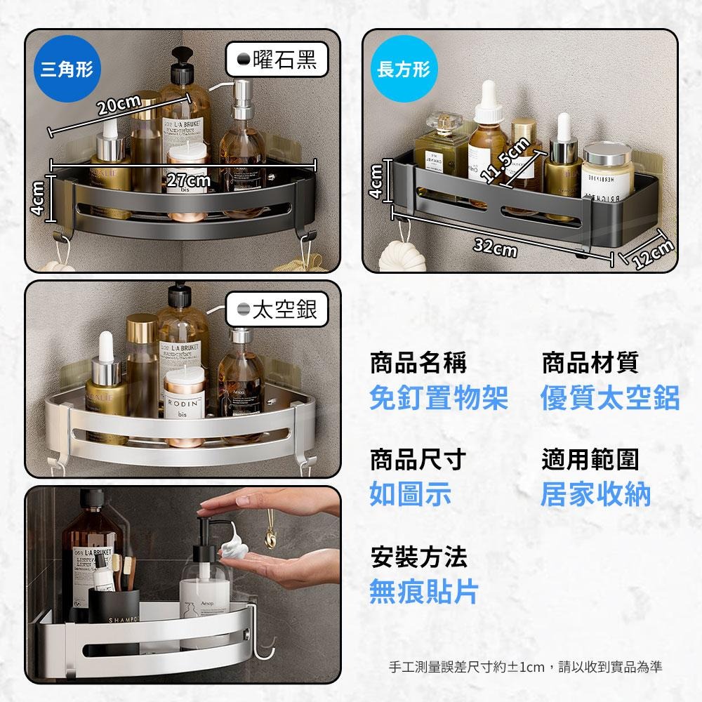 浴室置物架 無痕免釘貼【ARZ】【E108】瀝水收納架 太空鋁 三角置物架 掛勾 廁所置物架 牆角置物架 浴室收納架-細節圖9