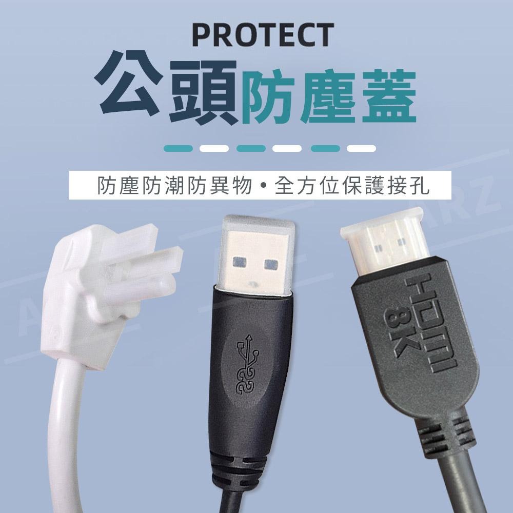 公頭防塵塞【ARZ】【D066】USB TypeC Lightning HDMI 插頭保護套 防塵蓋 防塵塞 防塵孔塞-細節圖3